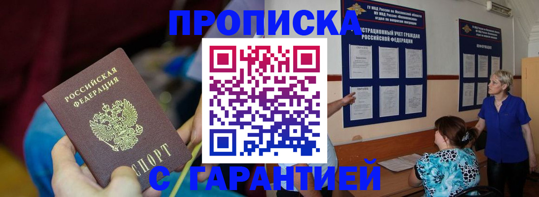 прописка 2025 в Искитиме