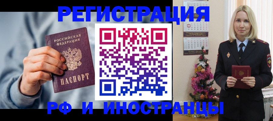 временная регистрация для школы в Искитиме